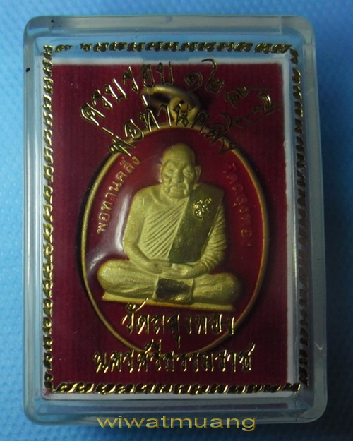 เหรียญพ่อท่านคลิ้ง วัดถลุงทอง จ.นครศรีธรรมราช รุ่น 125 ปี พ่นทรายลงยาสีแดง พร้อมกล่องดิม