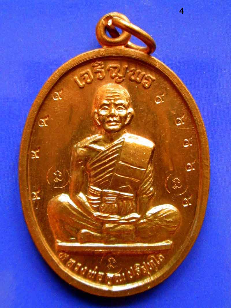 เหรียญเจริญพรบนเต็มองค์ หนังสือโค้งกรรมการ หลวงพ่อคูณ เนื้อนวะโลหะ(พิ้งโกลด์) โค๊ต นะ โค๊ต ๙ ปี2536*