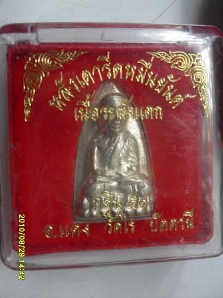 หลวงปู่ทวด หลังเตารีดหมื่นยันต์อาจารย์แดง