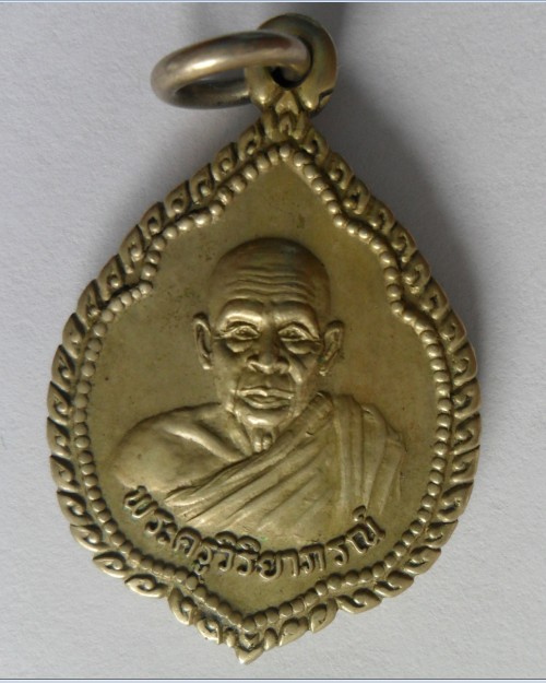 เหรียญหลวงพ่อเริ่ม หลังพระพรหม เนื้ออัคปาก้า ปี 2529 พร้อมบัตรประกันครับ