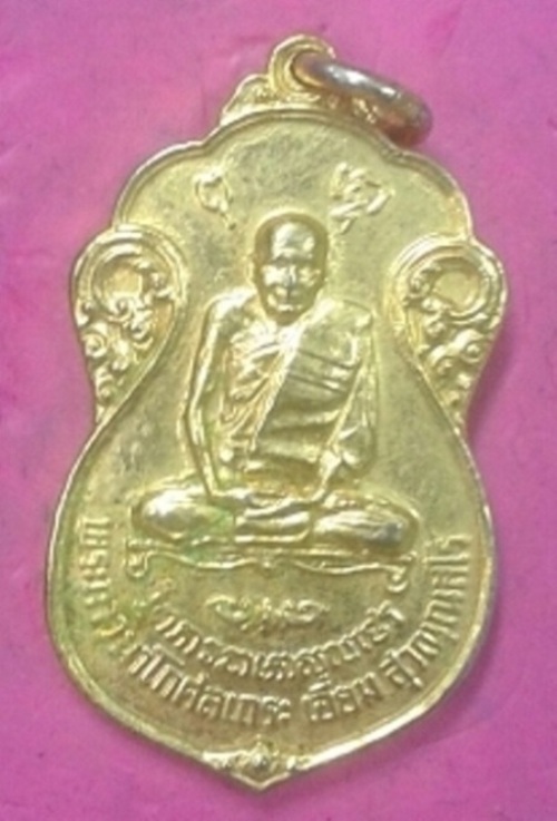 เหรียญหลวงปู่เอี่ยม วัดหนัง ปี2515 หลังยันต์ห้า ออกวัดโคนอน เนื้อทองแดงกะไหล่ทอง สวยๆครับ