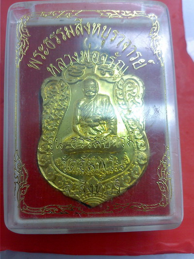 เหรียญเสมา หลวงพ่อจรัญ รุ่นธรรมบารมี เนื้อทองระฆัง