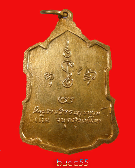 หลวงพ่อเงิน วัดดอนยายหอม หลังลายเซ็น ทองแดงกะหลั่ยทอง สร้างปี ๒๕๐๙