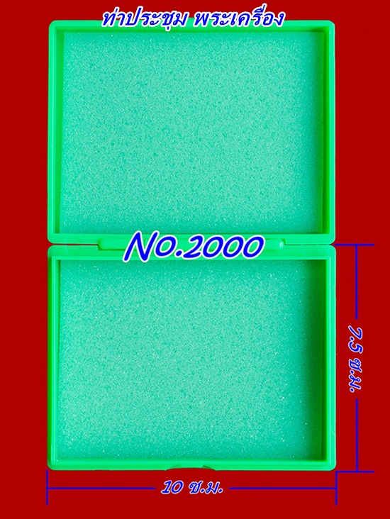  กล่องอะคริลิคใส่พระ No.2000 ขนาด 7.5 ซ.ม.X10ซ.ม. จำนวน 10 ใบ ราคา 225 บาท