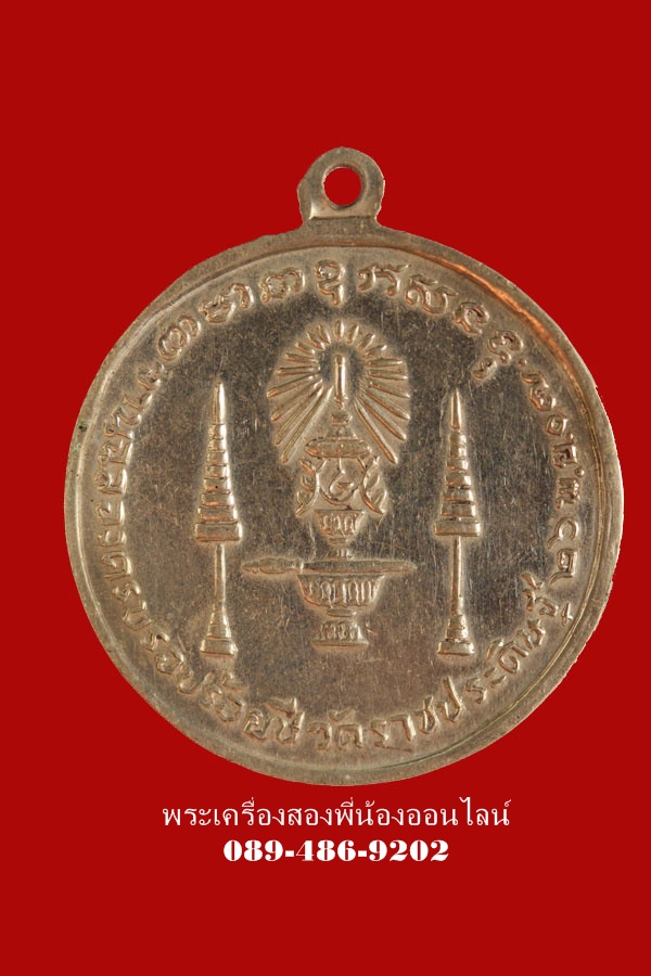 เหรียญร.4 100ปี วัดราชประดิษฐ์ ปี07 เนื้ออัลปาก้า