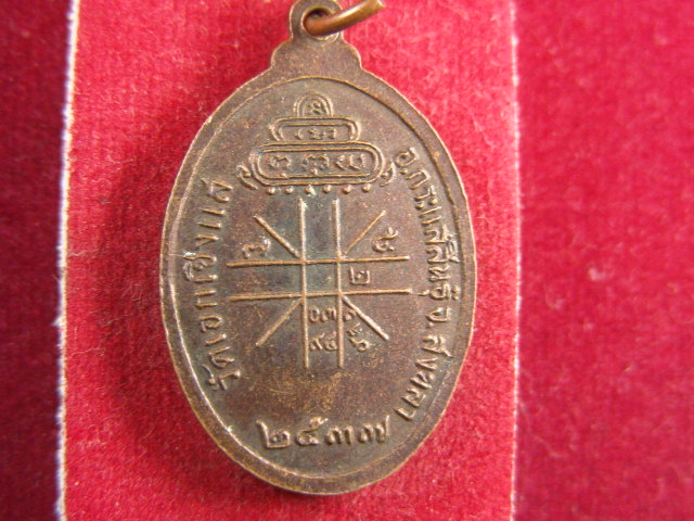 "จ่าสันต์" แดงเคาะเดียว/เหรียญหลวงพ่อเดิม  วัดเอกเชิงแส  สงขลา  ปี ๒๕๓๗