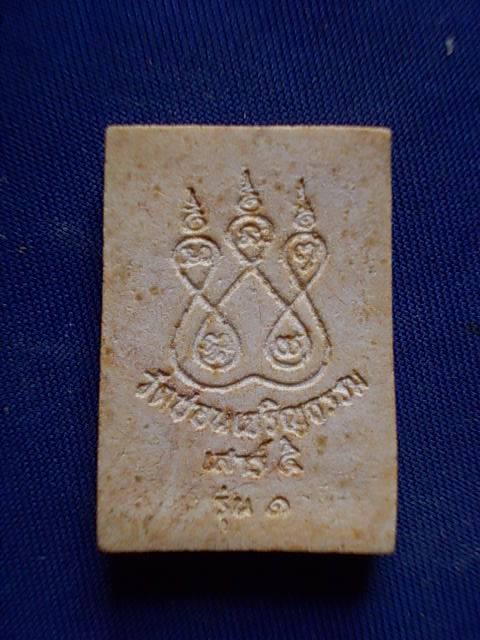 .. 20 บาท..ทุกรายการ..พระสมเด็จรุ่นแรก วัดชอนเจริญธรรม เสาร์ ๕ เนื้อผง