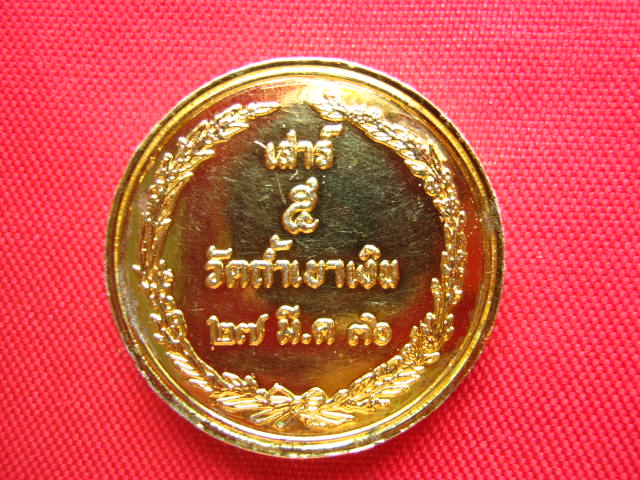 เหรียญเปลือยรัชกาลที่ 5 วัดถ้ำเขาเงิน พิธีเสาร์ 5 ปี 2536 กะไหล่ทอง