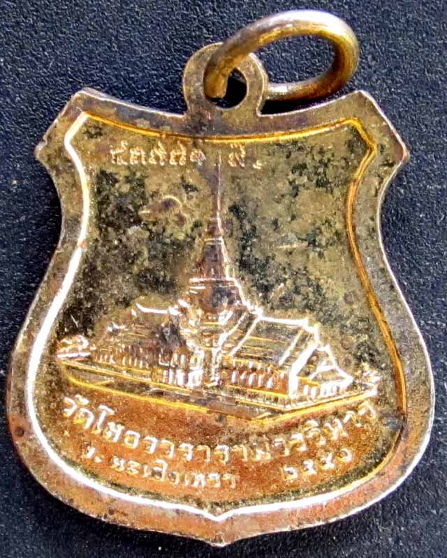 เหรียญโสธรลงยาสีเเดงมีโค๊ต ปี2541 ราคาวัดใจ