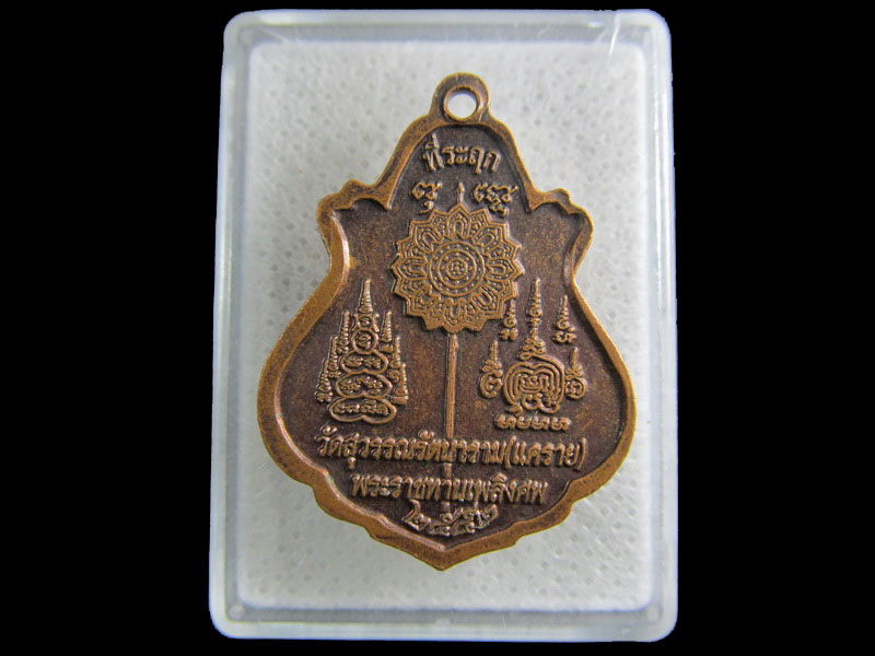 เหรียญหลวงพ่อวิมล วิมโล เจ้าคณะอำเภอกระทุ่มแบน วัดแคราย.เริ่ม20บาท/.(11/มีค.--179)