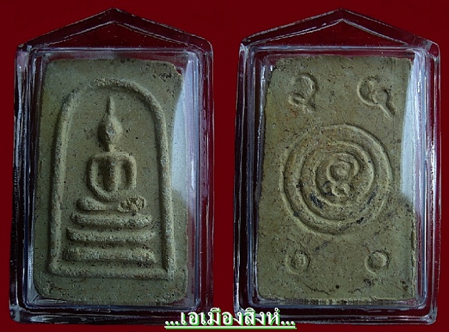 สมเด็จมงคลมหาลาภ แม่ชีบุญเรือน วัดอาวุธ พิมพ์ใหญ่
