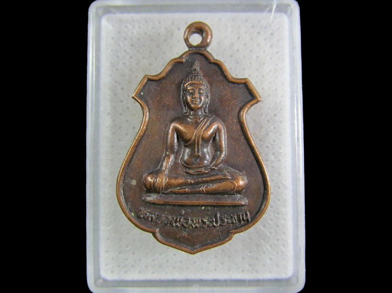 เหรียญหลวงพ่อพระประธาน วัดคลองเจ้า จังหวัดฉะเชิงเทรา .เริ่ม20บาท/.(11/มีค.--185)
