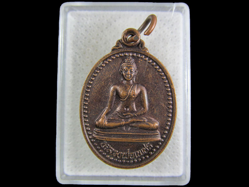 เหรียญหลวงพ่อเพชร วัดเจดีย์คีรีวิหาร จ.อุตรดิตถ์ .เริ่ม20บาท/.(11/มีค.--186)