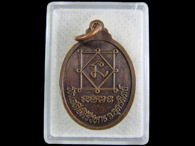 เหรียญหลวงพ่อเพชร วัดเจดีย์คีรีวิหาร จ.อุตรดิตถ์ .เริ่ม20บาท/.(11/มีค.--186)