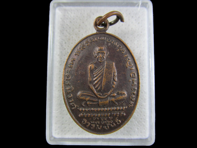 เหรียญหลวงพ่อเดิม ย้อนยุคปี 2482..เริ่ม20บาท/.(11/มีค.--194)