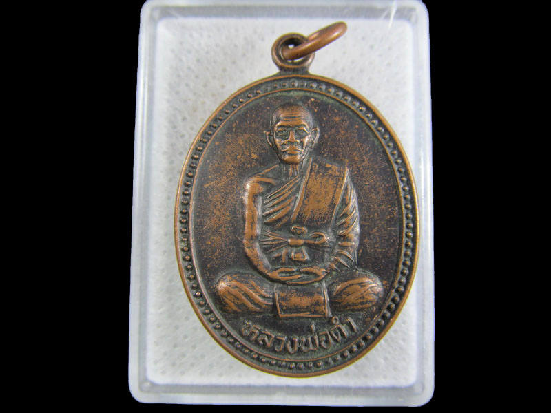 เหรียญ หลวงพ่อดำ-หลวงพ่อดิศ ไม่รู้วัดครับ.เริ่ม20บาท/.(11/มีค.--195)