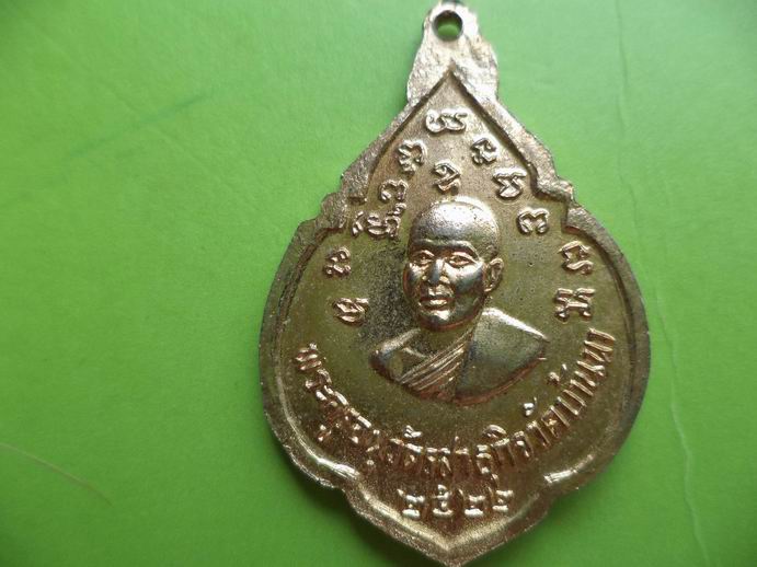 เหรียญสามพระพุทธ หลังหลวงปู่บุญ วัดบ้านนา เคาะเดียวครับ