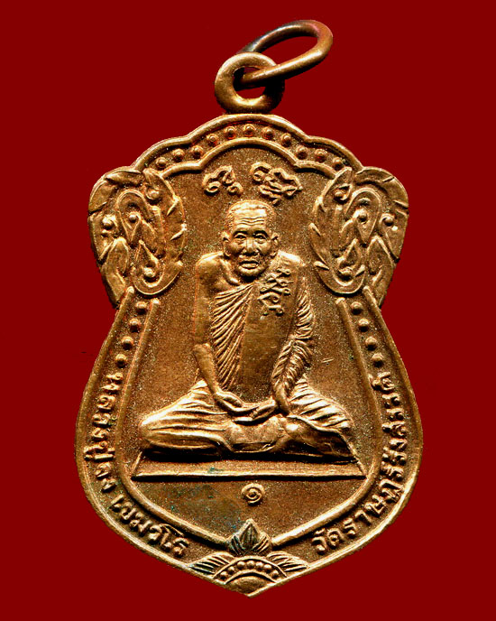 ถูกสุด สะดุดใจ...เหรียญหลวงพ่อจง วััดราษฎร์รังสรรค์ จ.สมุทรสาคร รุ่น 1 ปี 2541 เนื้อทองแดงผิวไฟ สวย