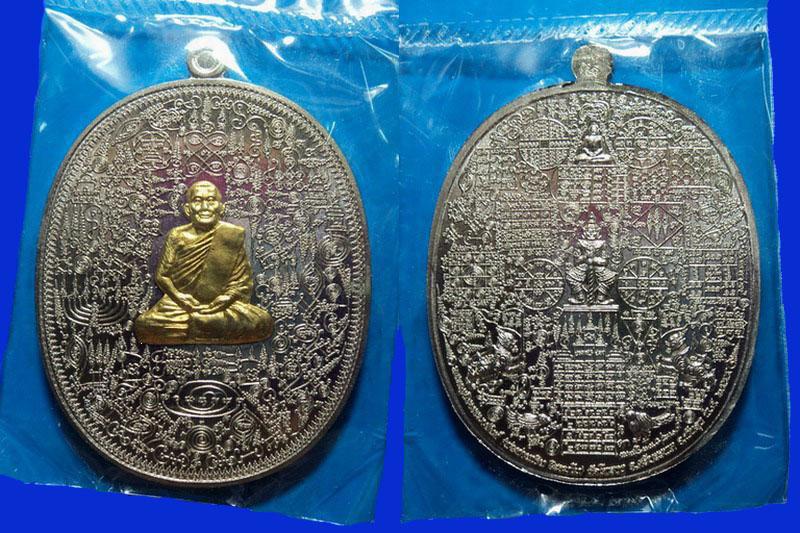 เหรียญลายยันต์เขาอ้อ พ่อท่านเงิน วัดโพรงงู พัทลุง เนื้ออัลปาก้าหน้าทองทิพย์