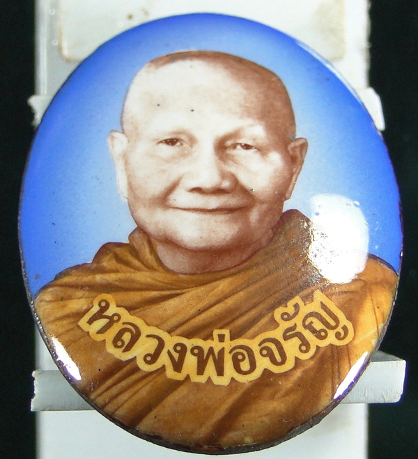 ล็อกเก็ต หลวงพ่อจรัญ วัดอัมพวัน องค์ที่ 2