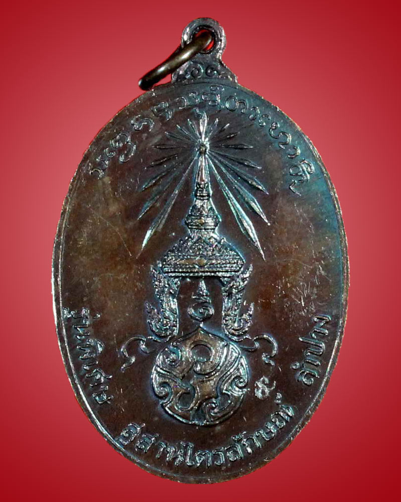 หลวงพ่อเกษม เขมโก รุ่นพิเศษ ภปร.พิมพ์ใหญ่ ปี 2523
