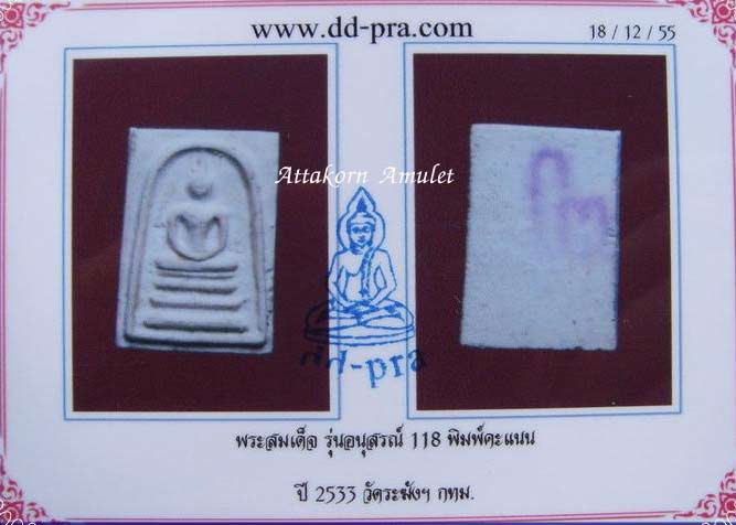 บัตรรับประกันพระแท้
