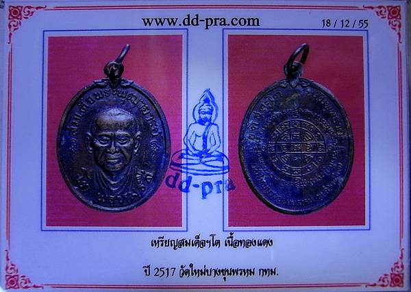บัตรรับประกันพระแท้