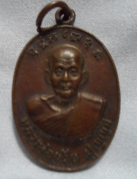 เหรียญ 7 รอบ หลวงพ่อย้อย วัดอัมพวัน ไข่เล็ก