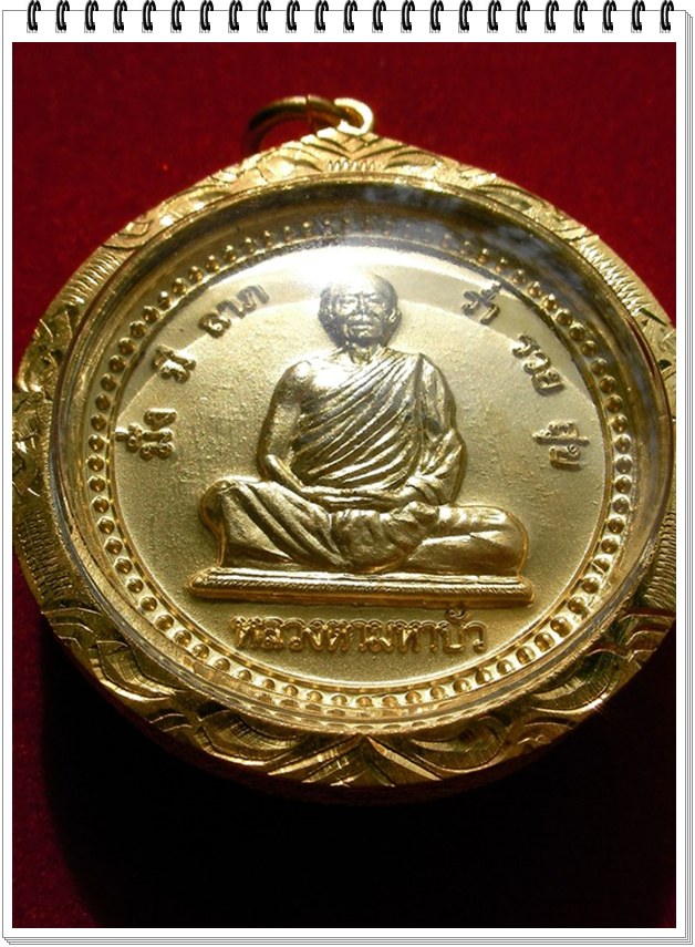 เหรียญหลวงตามหาบัว รุ่นมั่งมีลาภ ร่ำรวยสุข เนื้อทองแดงกะไหล่ทอง ปี 2551 ((เคาะเดียว))