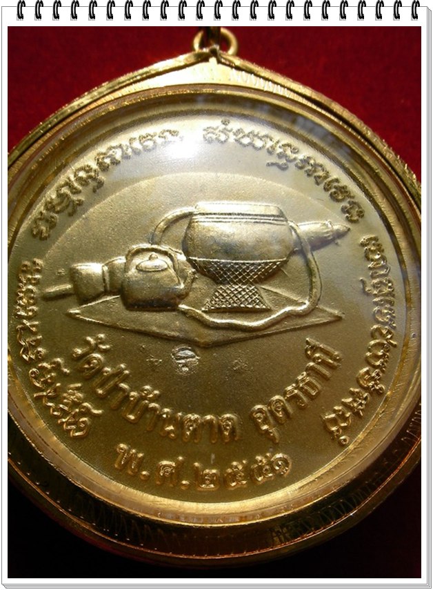 เหรียญหลวงตามหาบัว รุ่นมั่งมีลาภ ร่ำรวยสุข เนื้อทองแดงกะไหล่ทอง ปี 2551 ((เคาะเดียว))