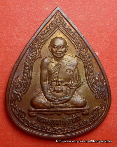 หลวงพ่อบุญมา วัดชัยภูมิพิทักษ์ (ผาเกิ้ง) อธิษฐานจิตไตรมาส ปี๒๕๔๔ รุ่นเจ้าสัวยอดชัย