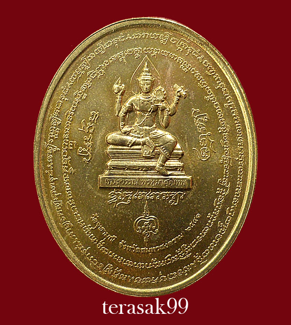 เหรียญมหาเทวบรมครู หลวงพ่ออิฏฐ์ วัดจุฬามณี สมุทรสงคราม ราคาเบาๆ (2)
