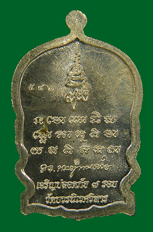 +++เหรียญหลวงปู่ทวดนั้งพาน วัดบวร+++