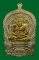 +++เหรียญหลวงปู่ทวดนั้งพาน วัดบวร+++