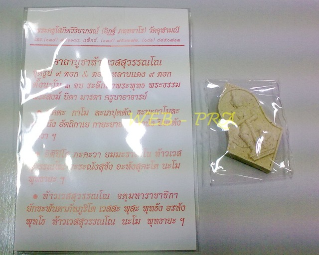 ท้าวเวสสุวรรณ 2545 จำปีใหญ่ เนื้อผง สวยงาม หายาก ของหลวงพ่ออิฏฐ์ วัดจุฬามณี ศิษย์หลวงพ่อเนื่อง