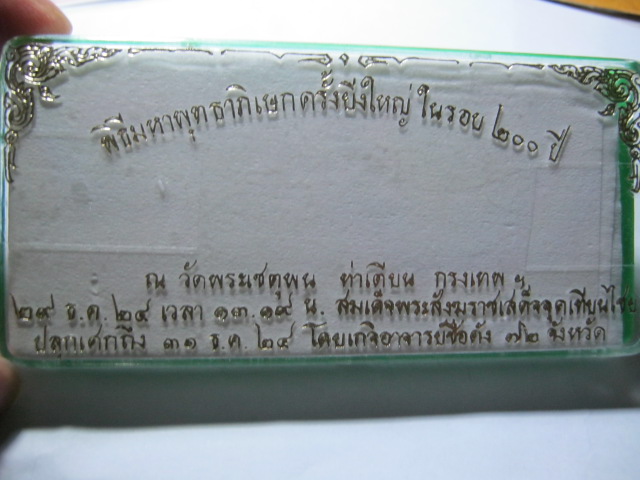 เหรียญชุดพระแก้วมรกต สมโภชกรุงรัตนโกสินทร์ครบ๒๐๐ปี พศ.๒๕๒๕