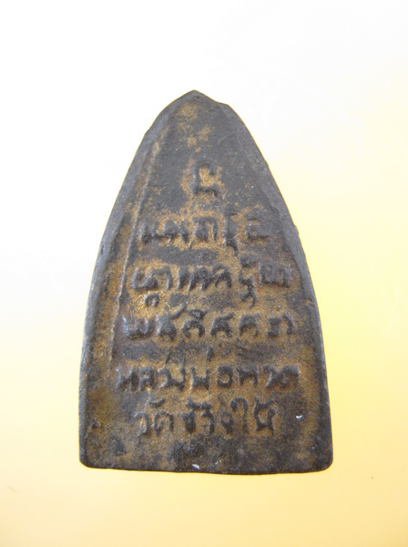 หลวงปู่ทวด เนื้อว่าน พิมพ์หลังตัวหนังสือ 2513 (3)