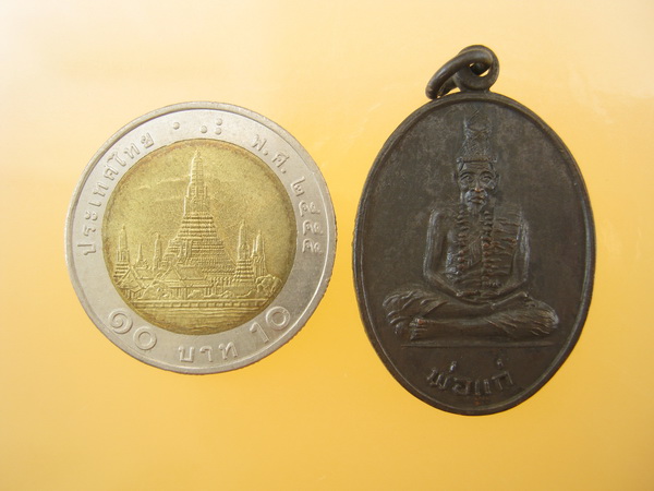 เหรียญ พ่อแก่ อ.ปราณบุรี จ.ประจวบคีรีขันธ์