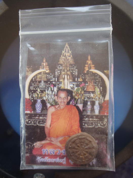 งบน้ำอ้อย เนื้อดินเผา ซองเดิมจารหมึกสีทอง หลวงปู่นาม วัดน้อยชมภู่ สุพรรณบุรี