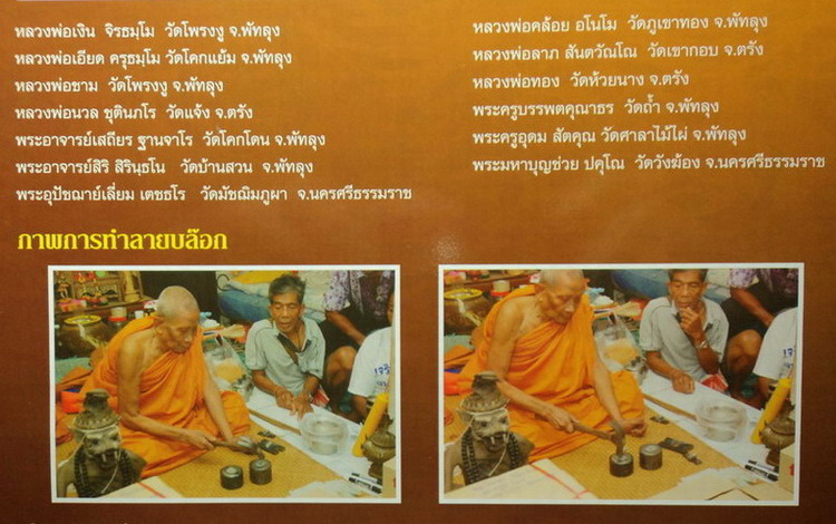 เหรียญลายยันต์เขาอ้อ พ่อท่านเงิน วัดโพรงงู พัทลุง เนื้อทองทิพย์