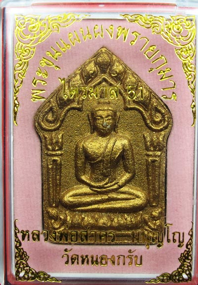 ขุนแผนไตรมาส๕๑ พิมพ์ใหญ่ เนื้อชมพู ตะกรุดเงิน หลวงพ่อสาครครับ หมายเลข ๒๒๖๖ ครับ ลองชมดูครับ