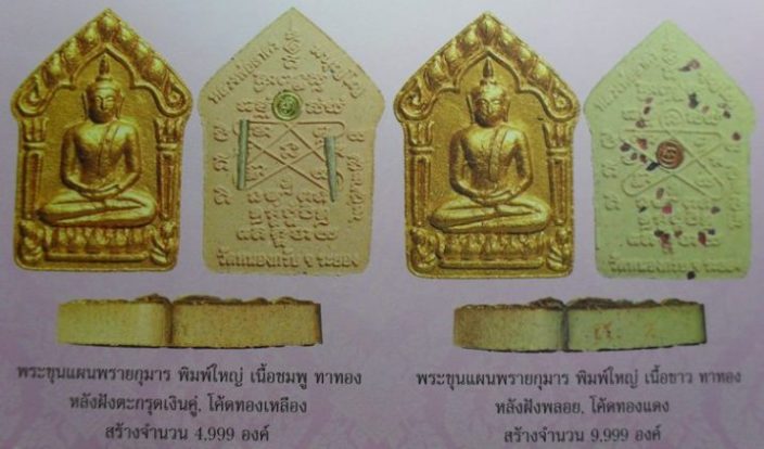 ขุนแผนไตรมาส๕๑ พิมพ์ใหญ่ เนื้อชมพู ตะกรุดเงิน หลวงพ่อสาครครับ หมายเลข ๒๒๖๖ ครับ ลองชมดูครับ