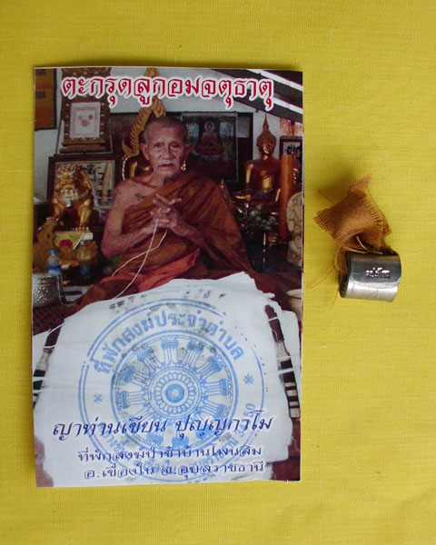 ตะกรุดลูกอมจตุธาตุชายจีวร (ญาท่านเขียน ปุญฺญกาโม)*เคาะเดียว*4*