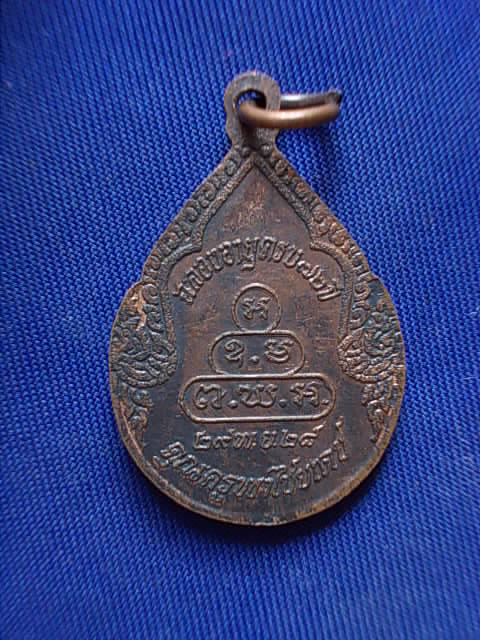 .. 20 บาท..ทุกรายการ..เหรียญพระนาคปรก คุณครูพาไชยเดช ปี 28