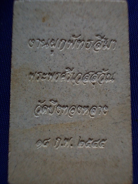 .. 20 บาท..ทุกรายการ..พระพรศรีเวสสุวัณ วัดบึงทองหลาง เนื้อผง