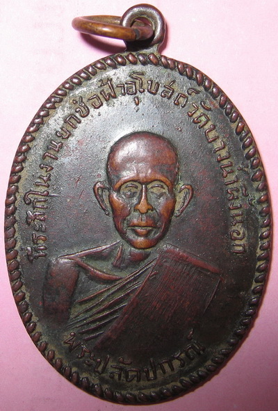 พระปลัดปกรณ์ วัดบางน้ำผึ้งนอก สมุทรปราการ ปี10