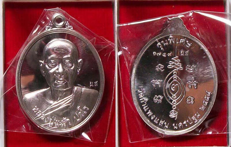 หลวงปู่แผ้ว ปวโร รุ่นบริบูรณ์ทรัพย์ เนื้อเงิน no.1749