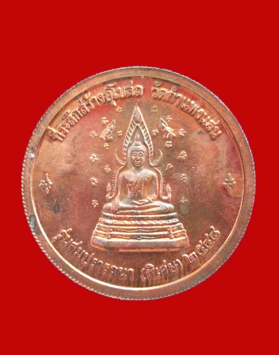 @@หลวงปู่แผ้ว รุ่นสมปราถนา เนื้อทองแดง@@