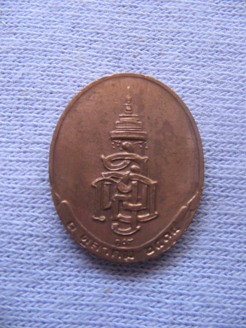 เหรียญสมเด็จพระสังฆราชญาณสังวร วัดบวรนิเวศวิหาร กรุงเทพฯ 1 ตค. 2534