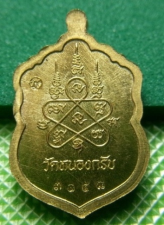 เหรียญเสมาจิ๋ว หลวงพ่อสาคร วัดหนองกรับ รุ่นประทานพร 3แบบ เสมาจิ๋ว(ทองระฆัง ทองแดง)และพระปิดตา